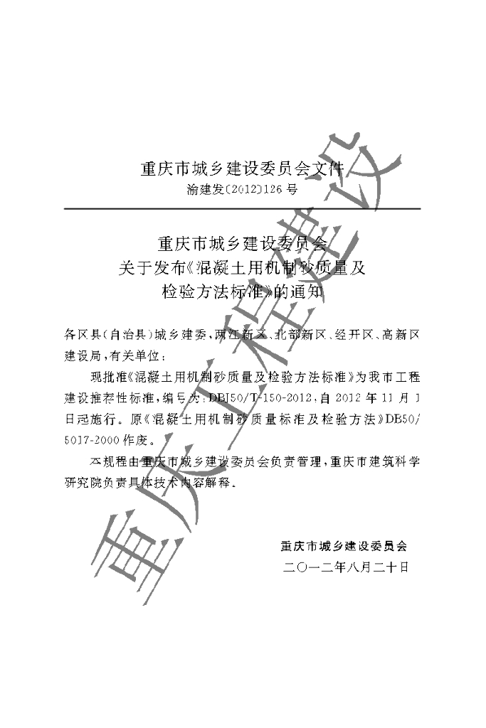 DBJ50/T 150-2012 标准预览