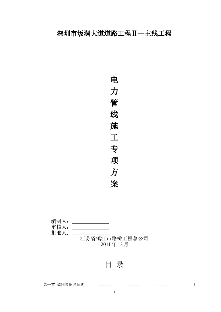 深圳某主干道电力管线施工方案