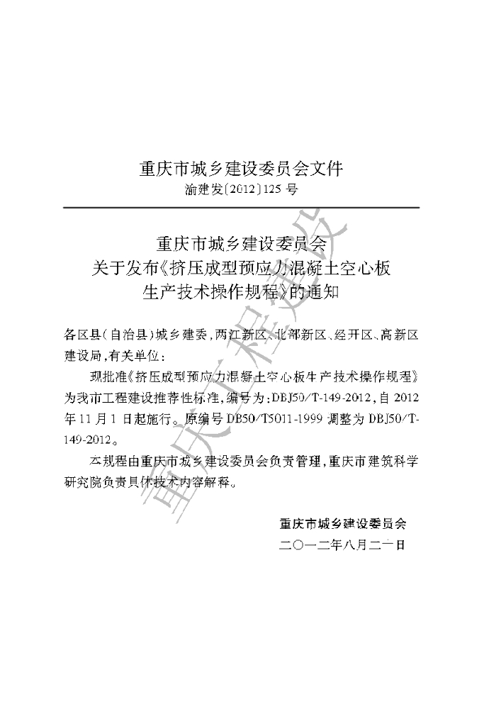 DBJ50/T 149-2012 标准预览