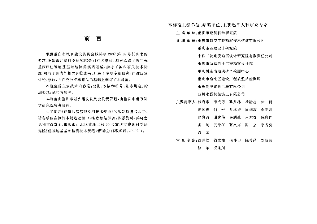 DBJ50/T 136-2012 标准预览