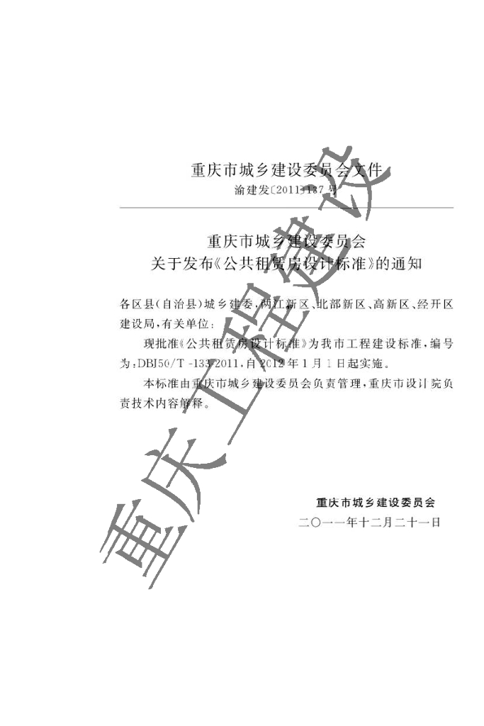 DBJ50/T 133-2011 标准预览