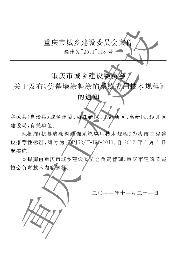 DBJ50/T 132-2011 标准预览