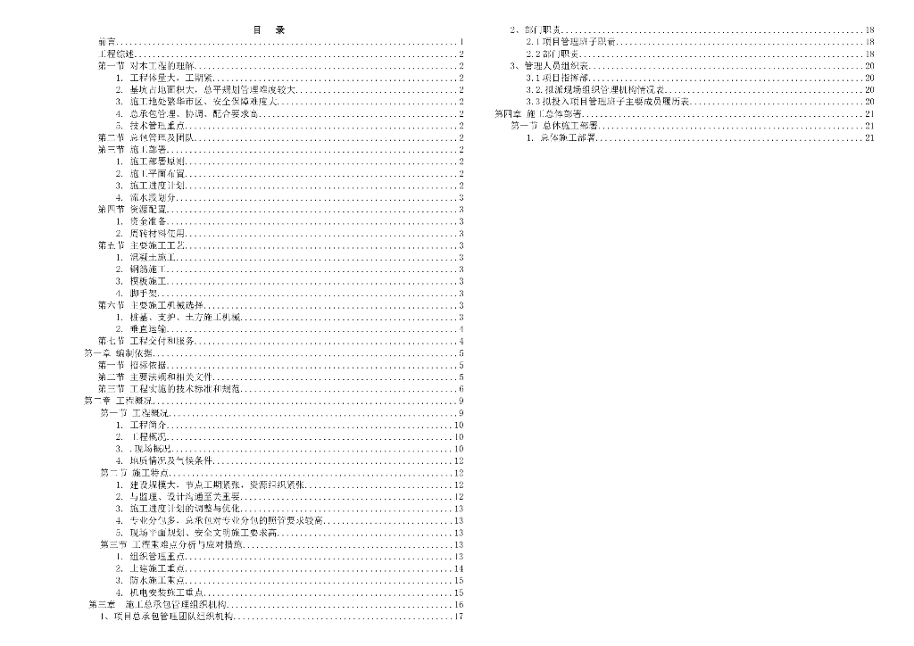 国企丨湖南某商业综合体电气施工方案