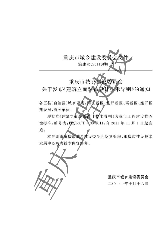 DBJ50/T 130-2011 标准预览