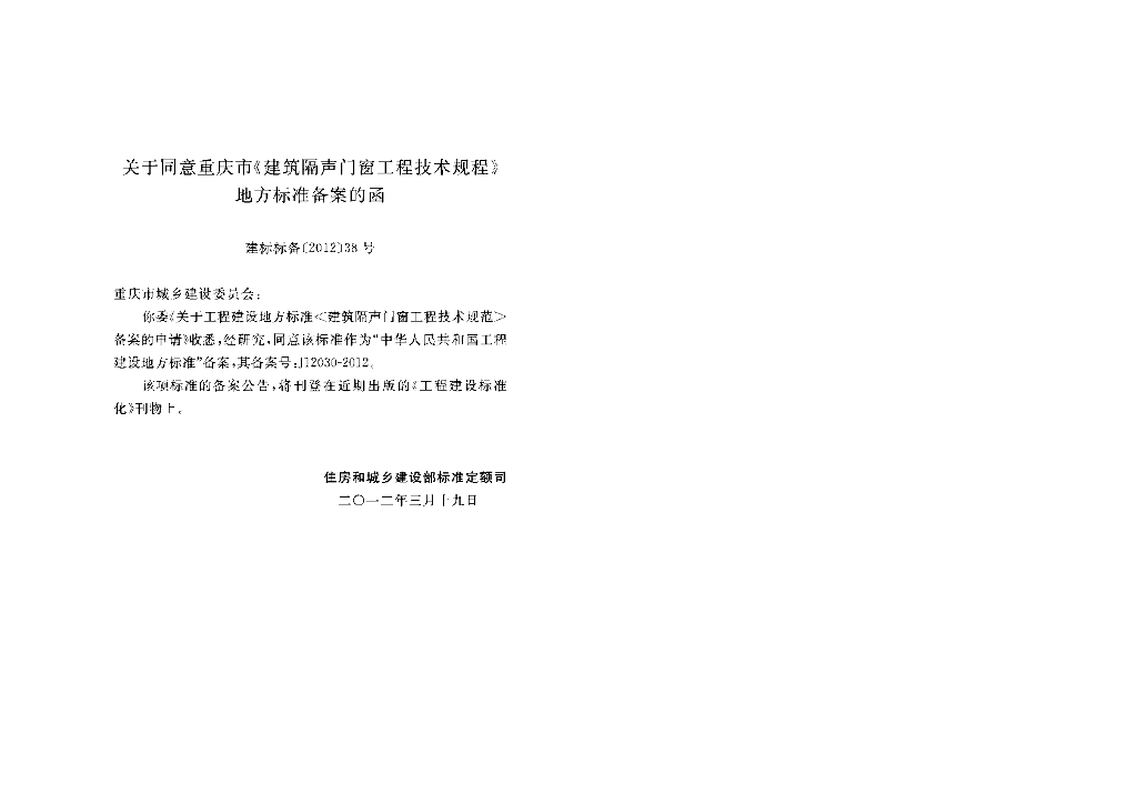DBJ50/T 138-2012 标准预览