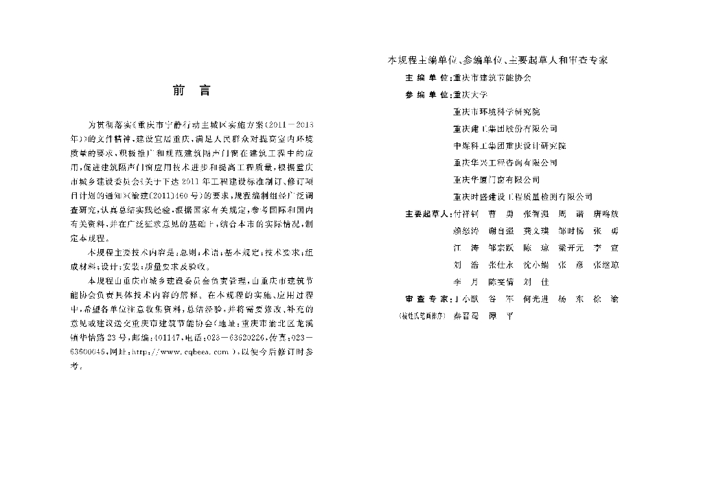 DBJ50/T 138-2012 标准预览