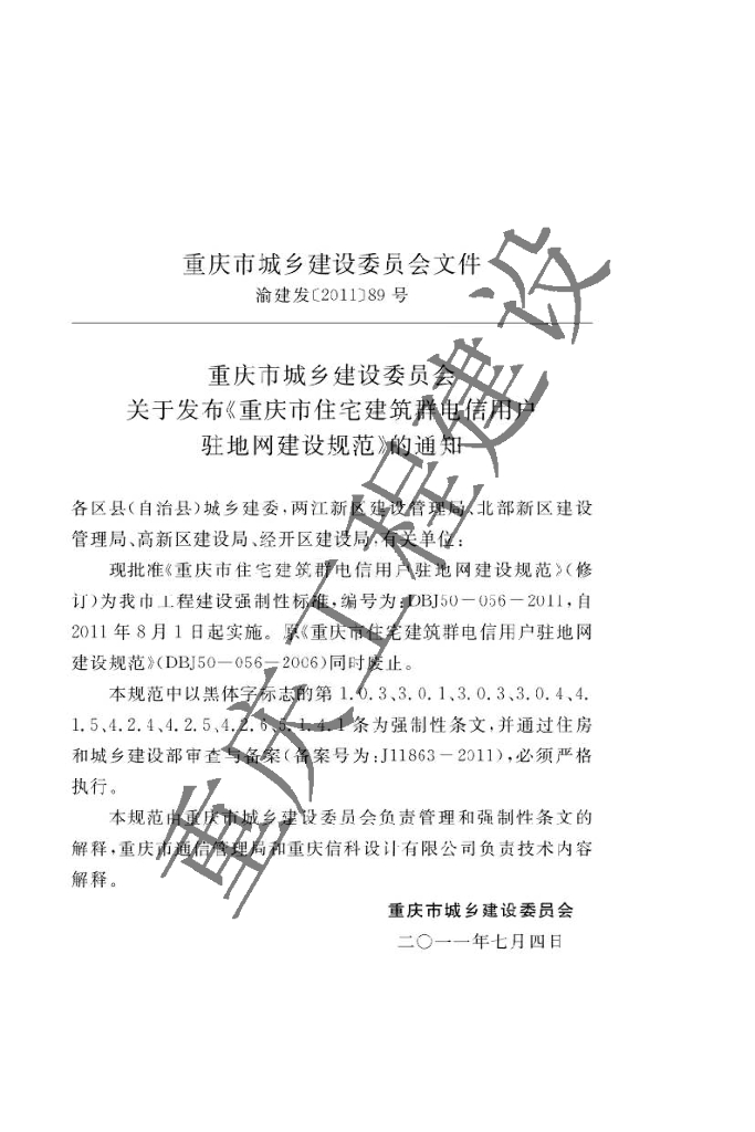 DBJ 50-056-2011 标准预览