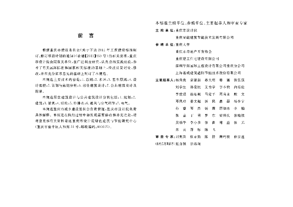 DBJ50/T 135-2012 标准预览