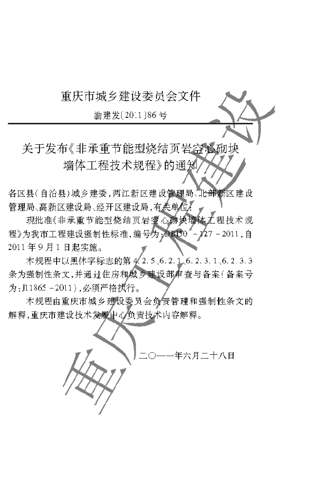 DBJ 50-127-2011 标准预览