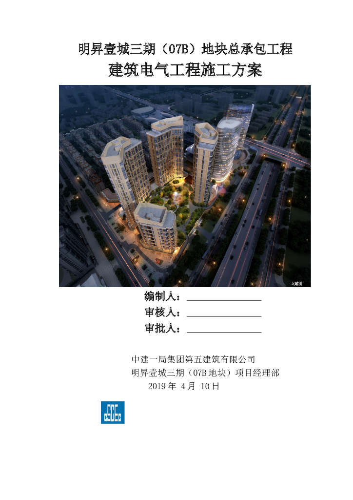 国企丨建筑电气工程施工方案范本