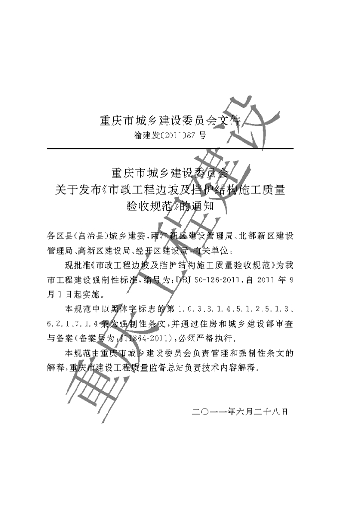 DBJ50/T 126-2011 标准预览