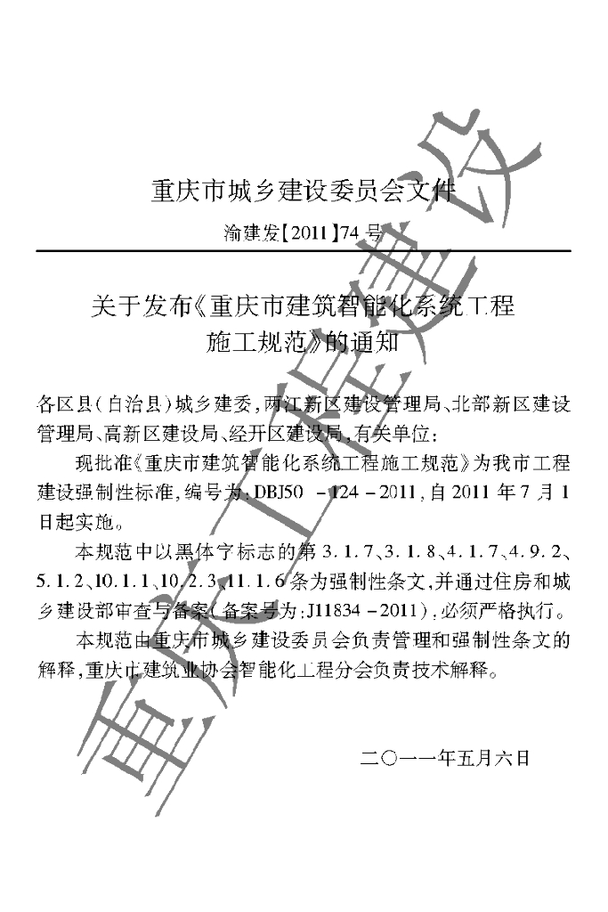 DBJ 50-124-2011 标准预览