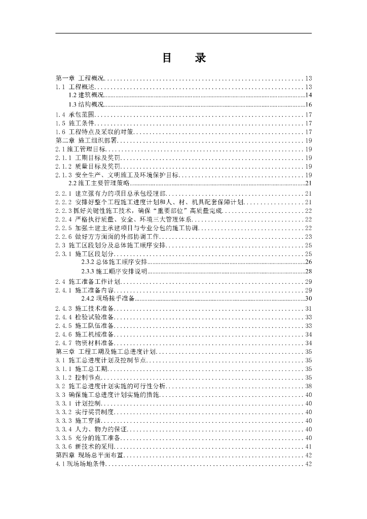 上海超高层公寓办公及商业电气施工方案