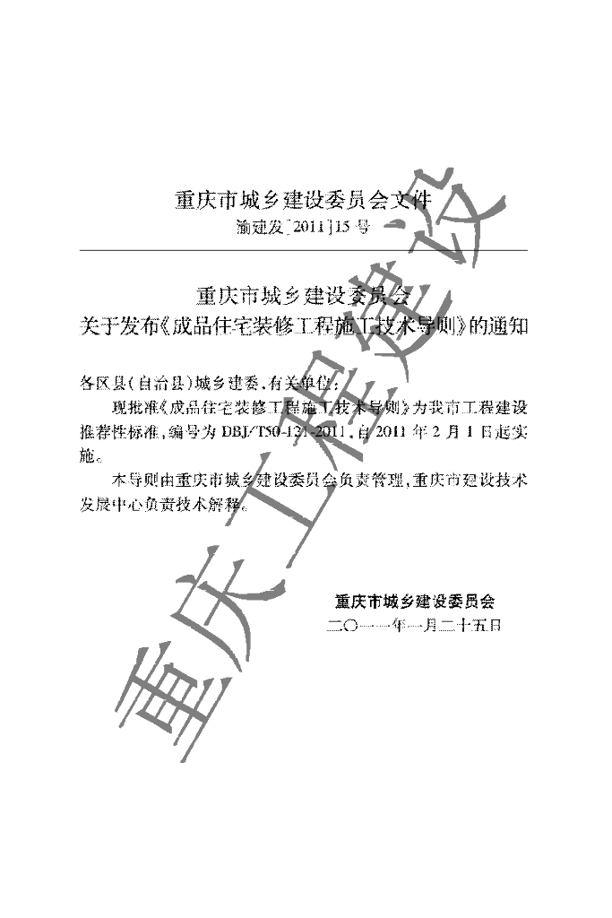 DBJ/T 50-121-2011 标准预览