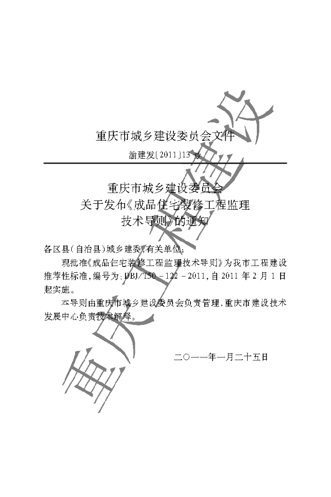 DBJ/T 50-122-2011 标准预览