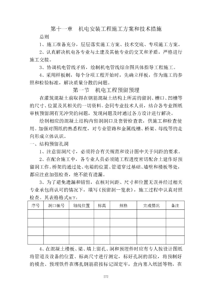 北京某高层综合办公楼机电安装工程施工方案