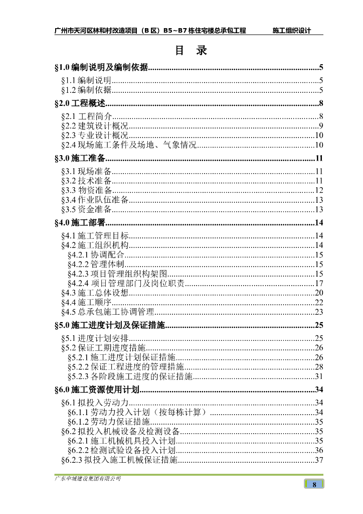 广州超高层综合办公楼全套施工方案