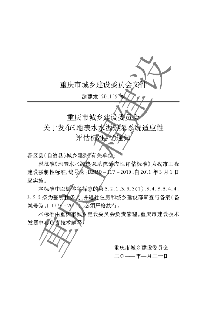 DBJ 50-117-2010 标准预览