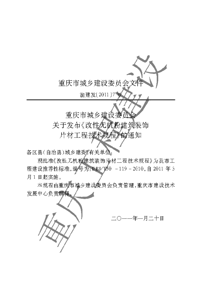 DBJ/T 50-119-2010 标准预览