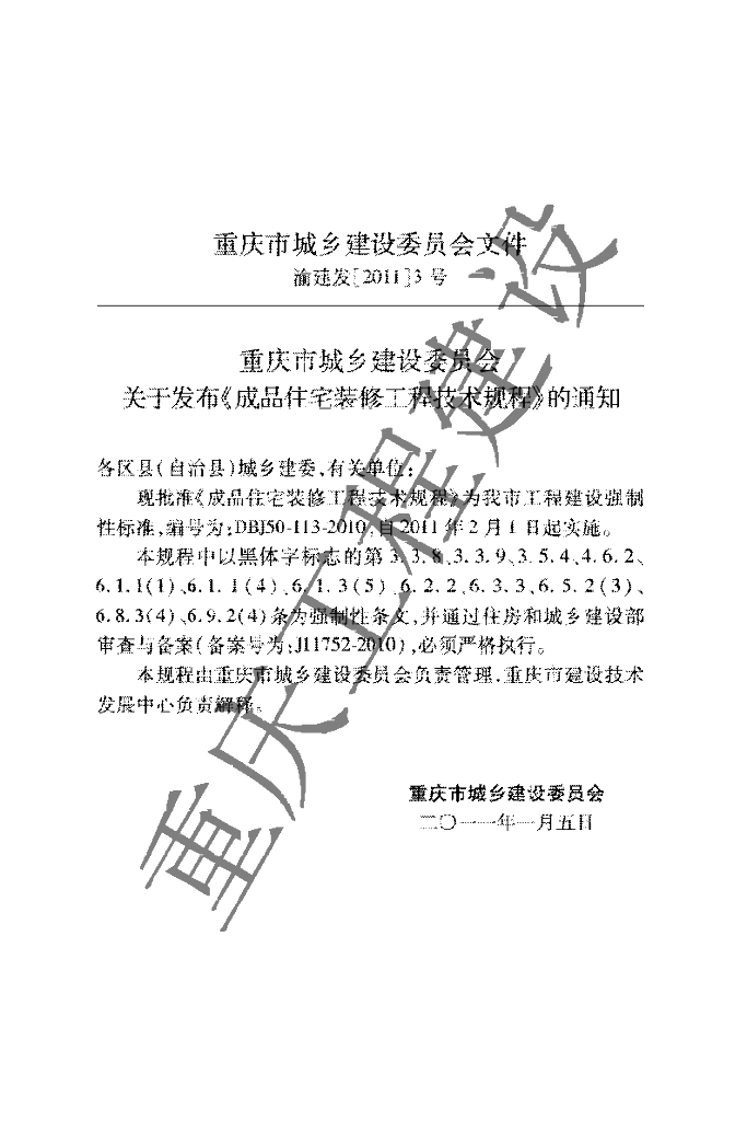 DBJ 50-113-2010 标准预览