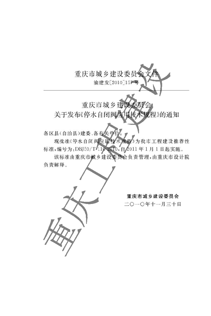 DBJ50/T 110-2010 标准预览