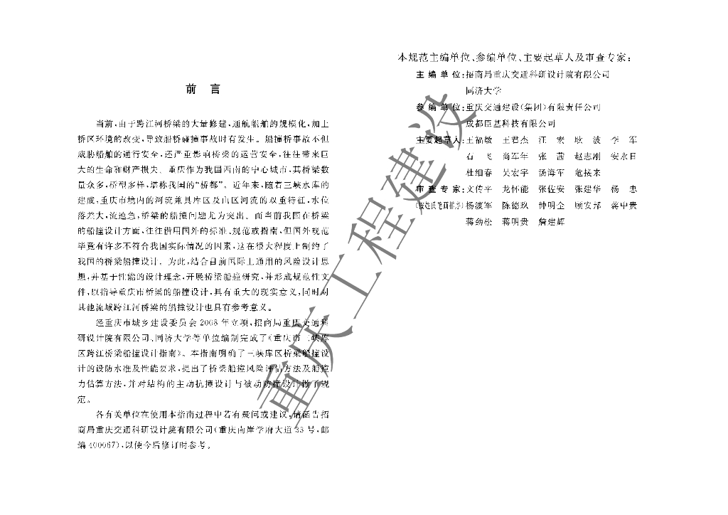 DBJ/T 50-106-2010 标准预览