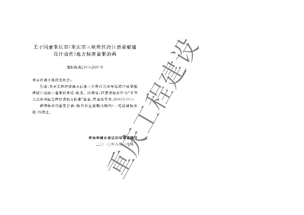 DBJ/T 50-106-2010 标准预览