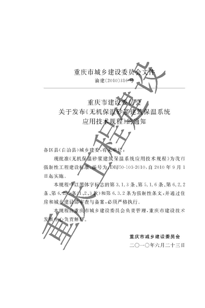 DBJ 50-103-2010 标准预览