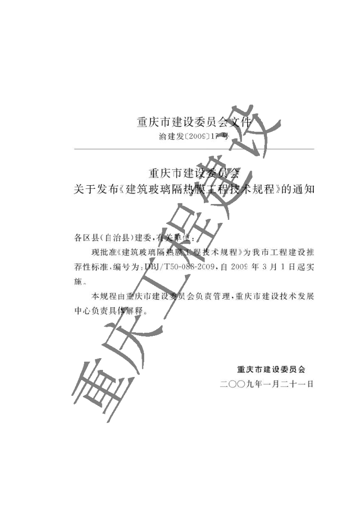 DBJ/T 50-088-2009 标准预览