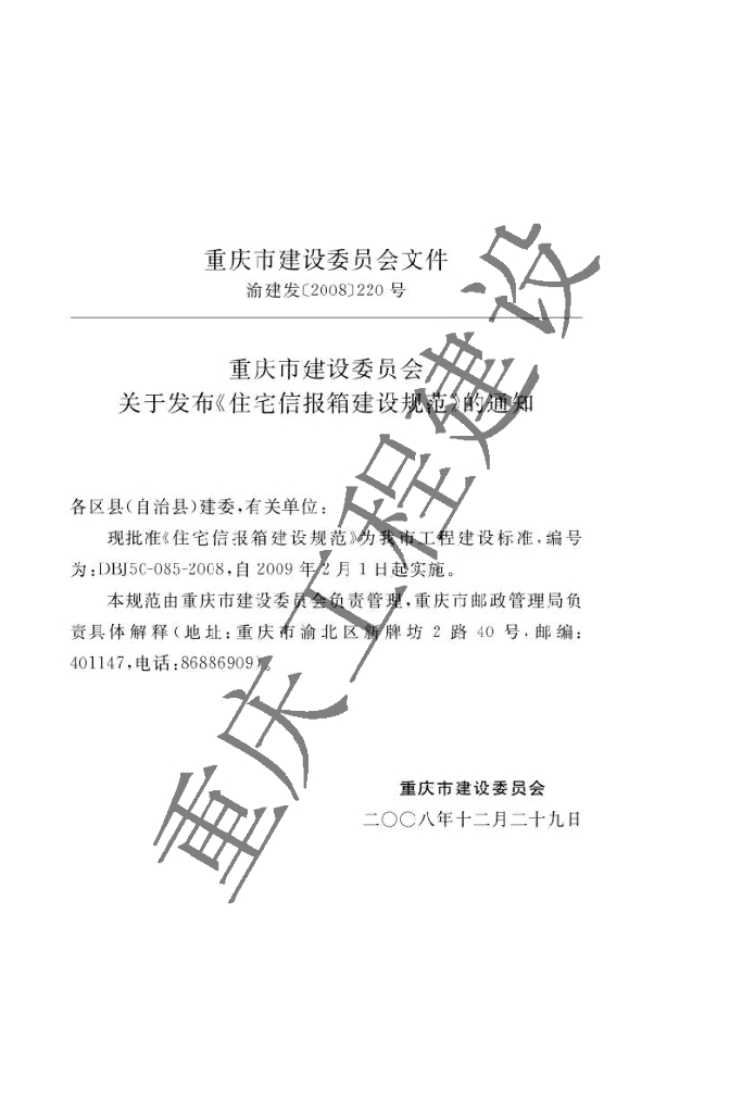 DBJ 50-085-2008 标准预览