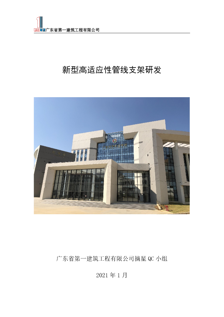 新型高适应性管线支架研发方案（PDF+34P）