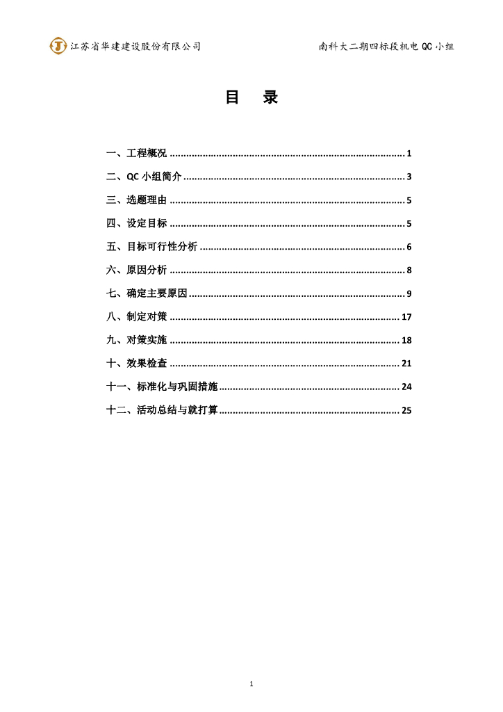 提高群体建筑屋面接闪器安装方案(PDF+26P)