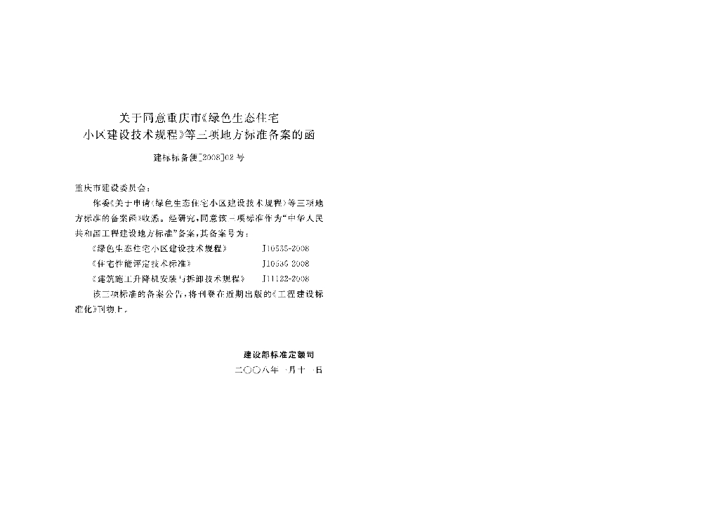 DBJ/T 50-040-2007 标准预览