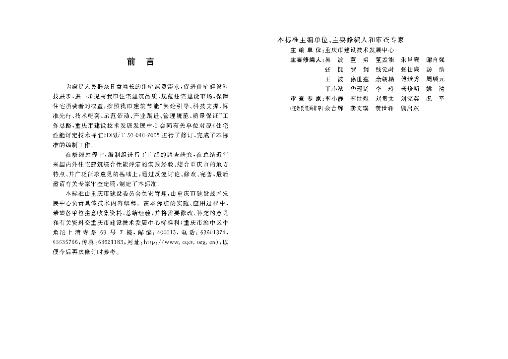 DBJ/T 50-040-2007 标准预览