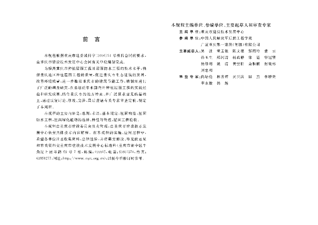DBJ/T 50-067-2007 标准预览