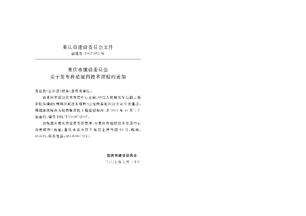 DBJ/T 50-067-2007 标准预览
