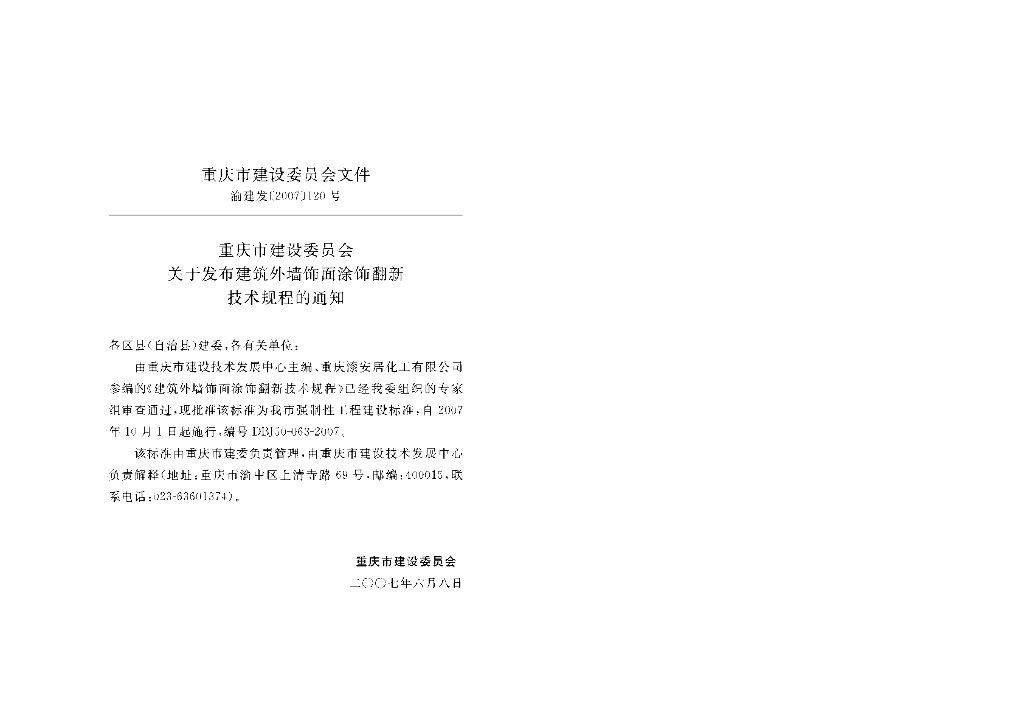 DBJ 50-063-2007 标准预览