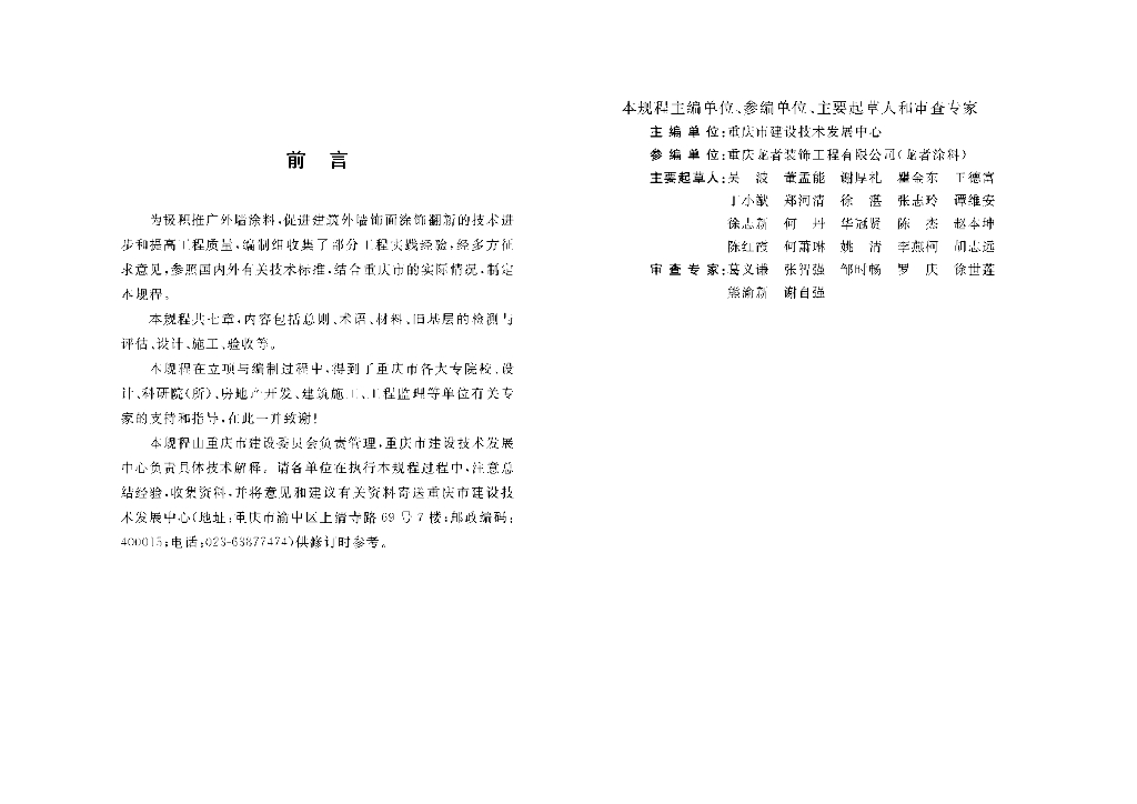 DBJ 50-063-2007 标准预览