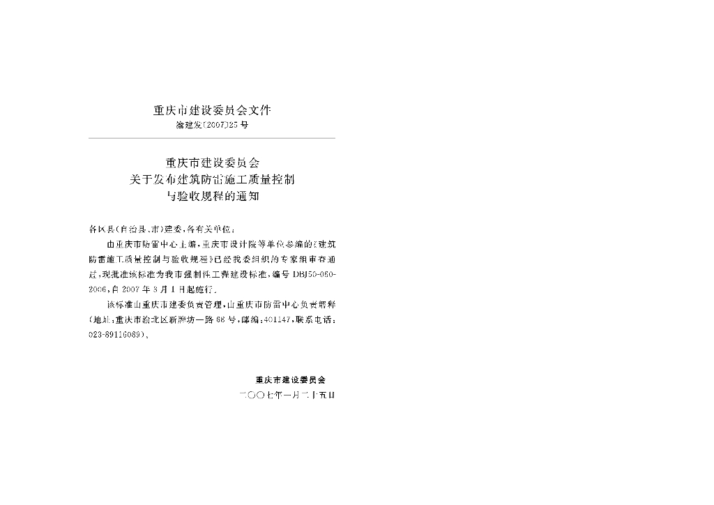 DBJ 50-060-2006 标准预览