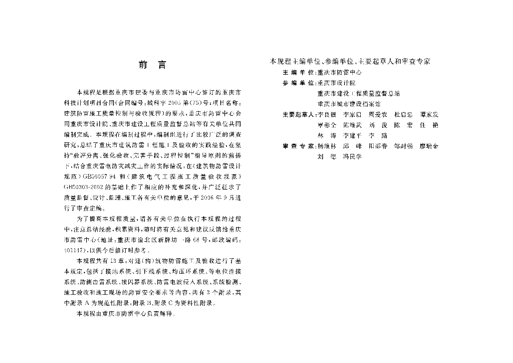 DBJ 50-060-2006 标准预览