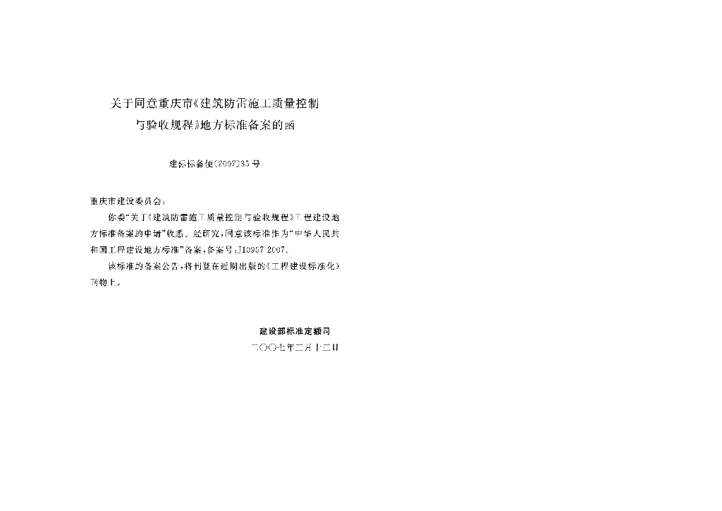 DBJ 50-060-2006 标准预览