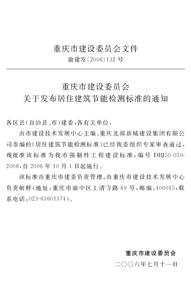 DBJ50/ 050-2006 标准预览