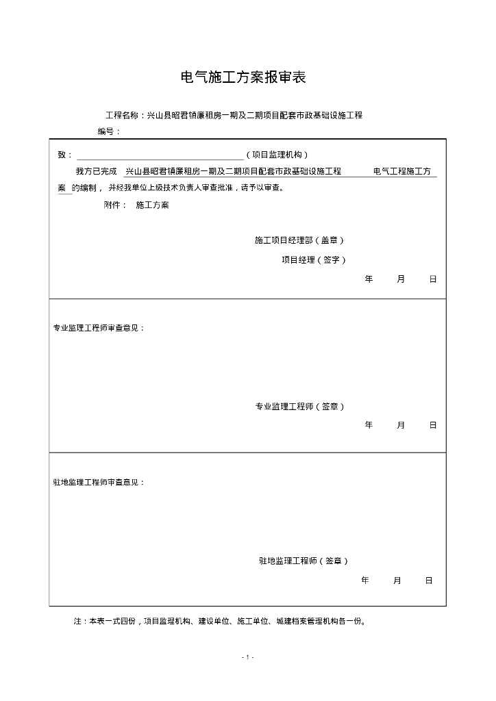  湖北高层住宅及配套市政电气施工方案