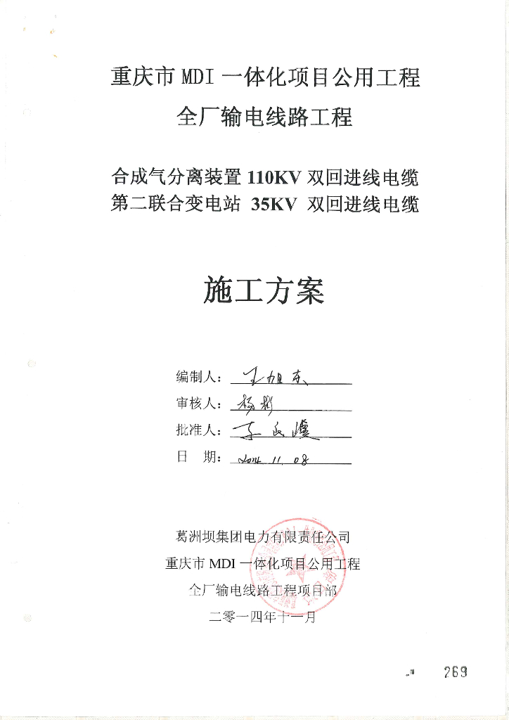 联合变电站110/35kV电缆施工方案