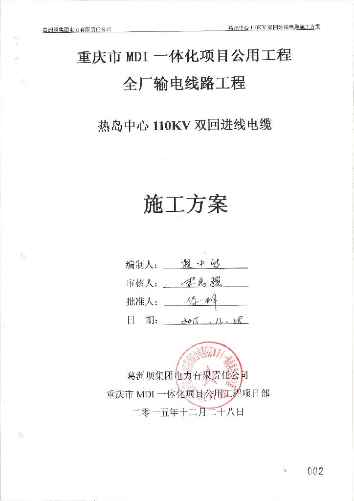 热岛中心110kV双回进线电缆施工方案