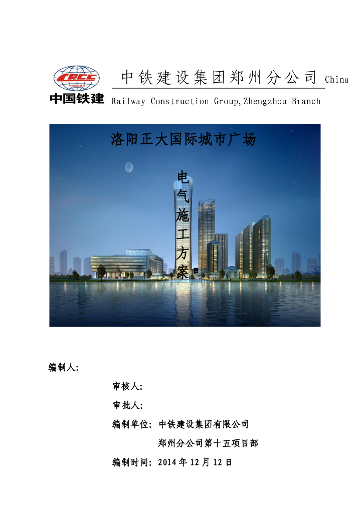 河南综合商业广场电气施工方案