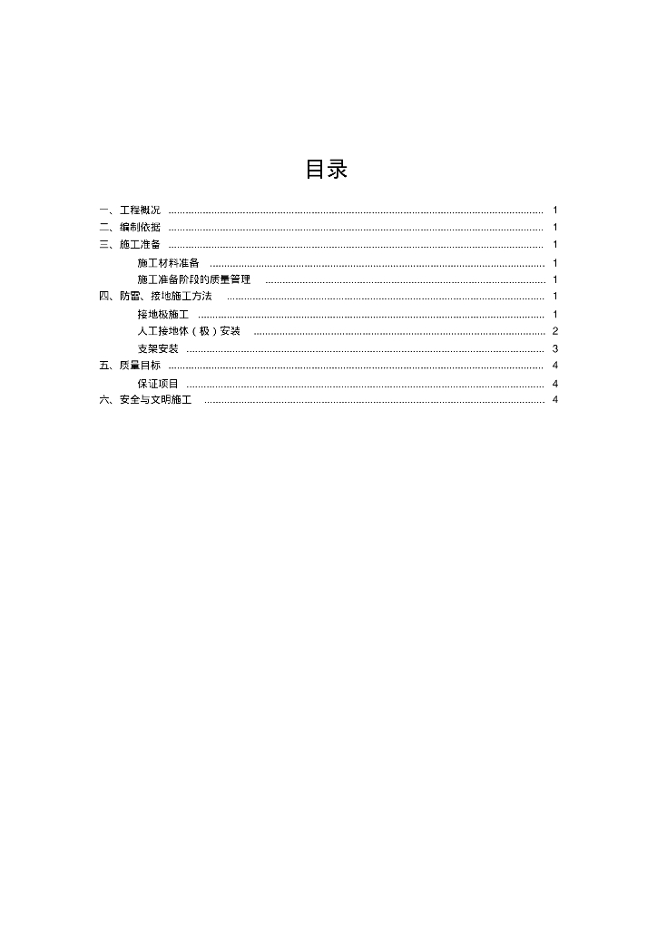 防雷接地施工方案