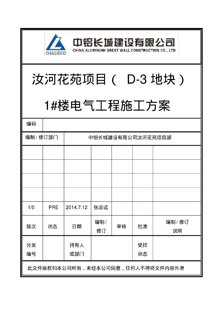 河南高层住宅及配套底商电气施工方案