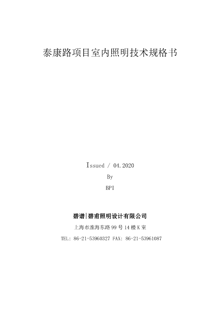 某商住楼项目室内照明技术规格书