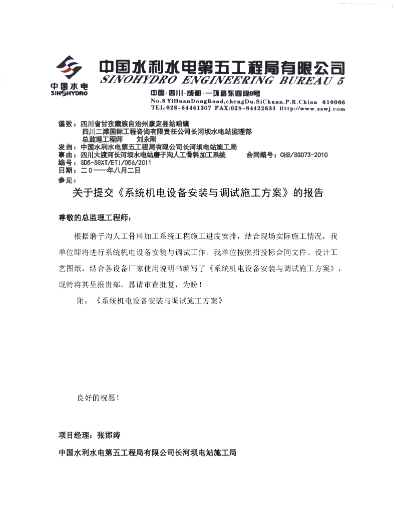 机电设备安装与调试施工方案